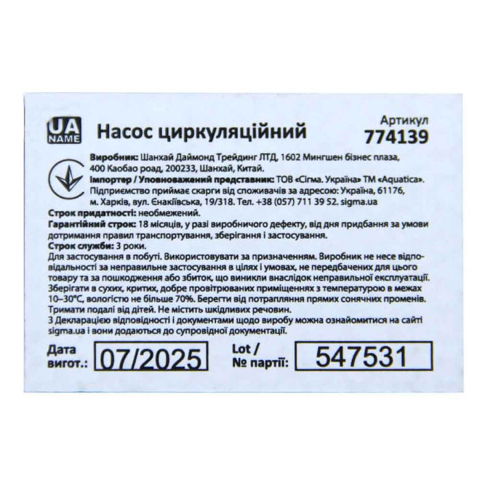 Насос циркуляционный 130Вт Hmax 7м Qmax 87л/мин Ø1½" 130мм + гайки Ø1" AQUATICA (774139)