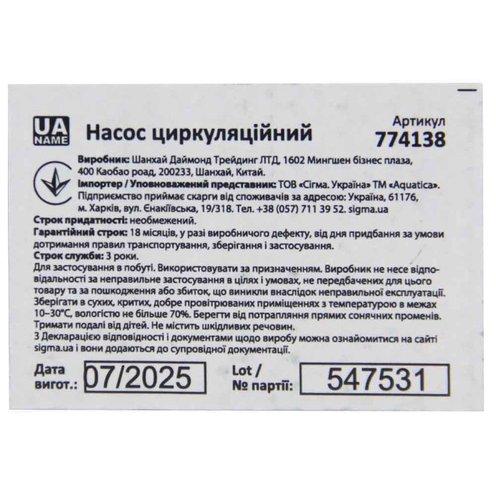 Насос циркуляционный 130Вт Hmax 7м Qmax 87л/мин Ø1½" 180мм + гайки Ø1" AQUATICA (774138)