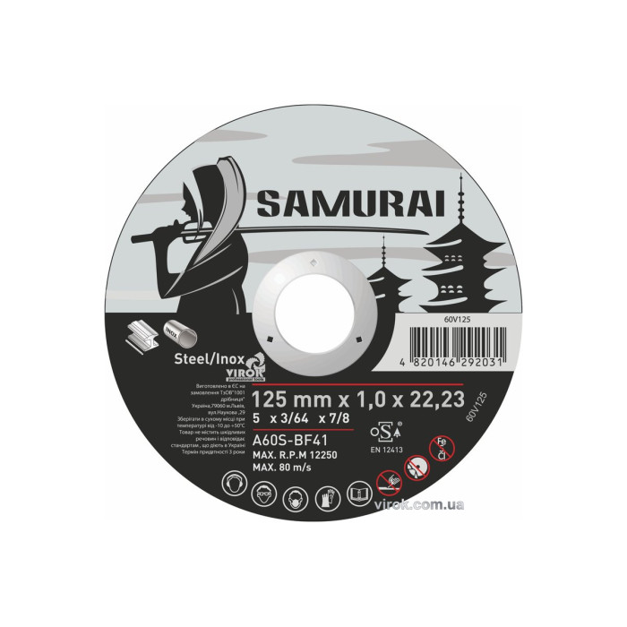 Диск відрізний по металу/нержав. сталі SAMURAI ТМ VIROK : Ø= 125х22.23 мм, t= 1.0 мм (25шт/уп)