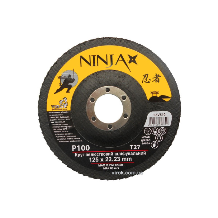 Круг лепестковый шлифовальный NINJA: Т27, 125х22 мм, Р100 (10/200 шт. уп)