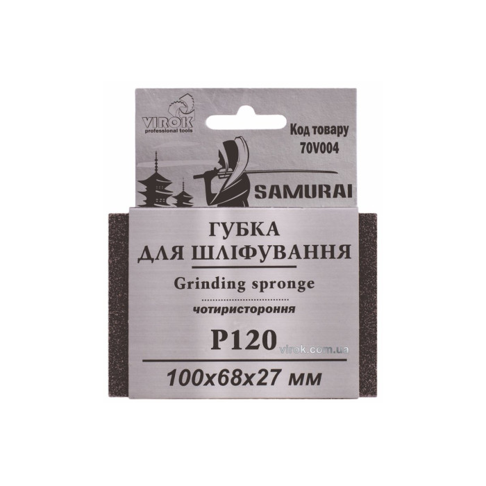 Губка для шліфування 4-стороння SAMURAI ТМ VIROK : Р120, 100х68х27 мм [250]