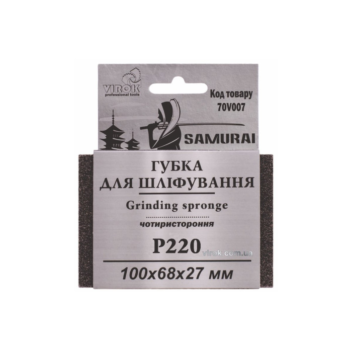 Губка для шліфування 4-стороння SAMURAI ТМ VIROK : Р220, 100х68х27 мм [250]